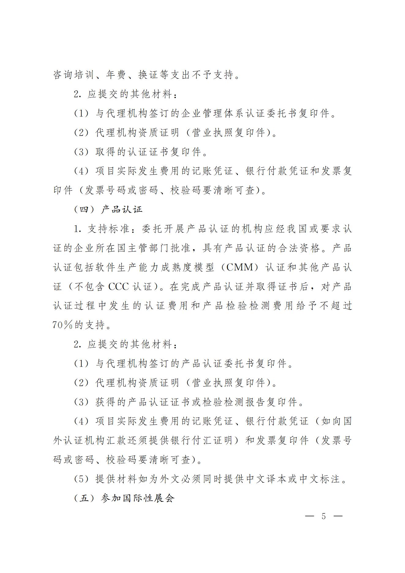 关于做好2021年上半年支持外贸中小企业开拓市场和企业维护国际市场公平竞争环境项目资金申报工作的通知_04.jpg