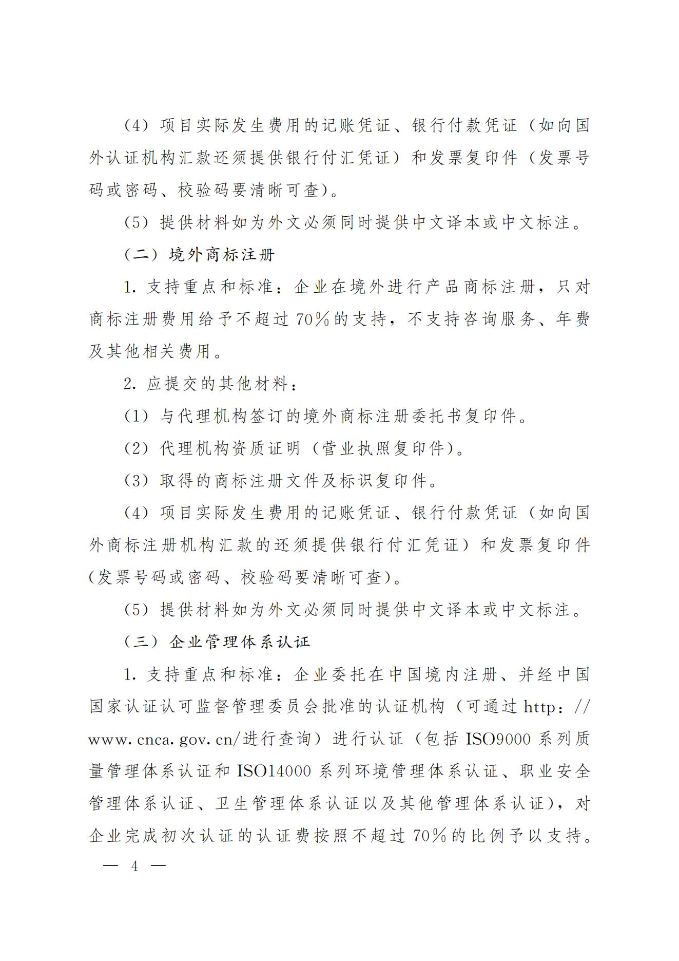 关于做好2021年上半年支持外贸中小企业开拓市场和企业维护国际市场公平竞争环境项目资金申报工作的通知_03.jpg