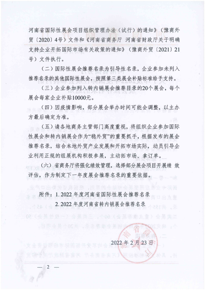 鍏充簬鍗板彂2022骞村害鍥介檯鎬у睍浼氬拰杞唴閿€灞曚細鎺ㄨ崘鍚嶅綍鐨勯€氱煡_01.png