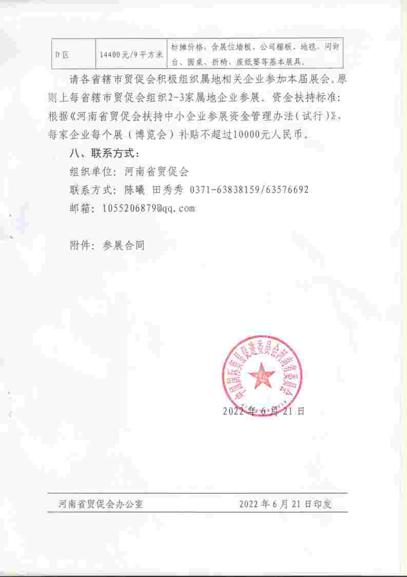 省贸促会关于组织参加2022上海国际食品和饮料展览会（中食展）的通知_page_3.jpg