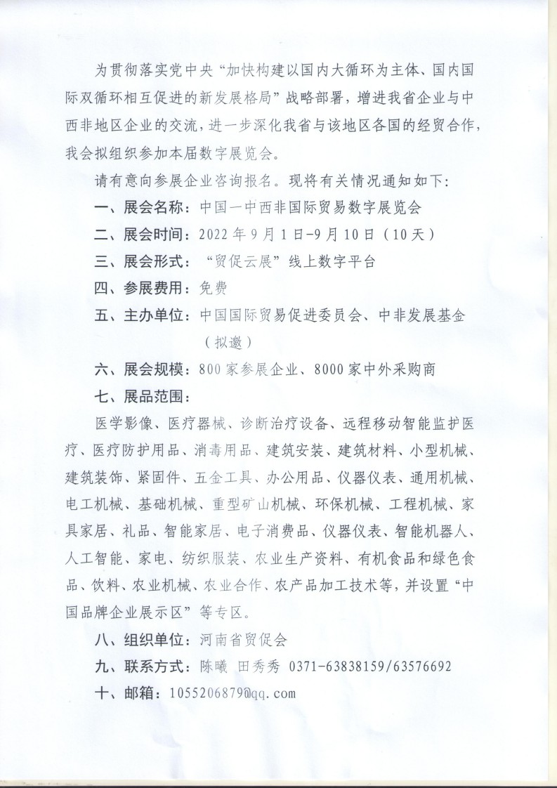 2022中国—中西非国际贸易数字展览会招展文(1)_page_2.jpg