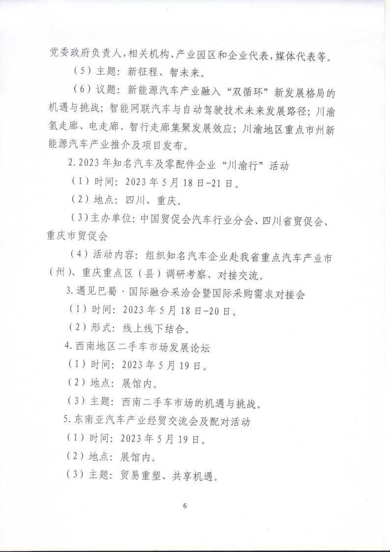 2023成都汽配展及新能源车展通知_page_6.jpeg