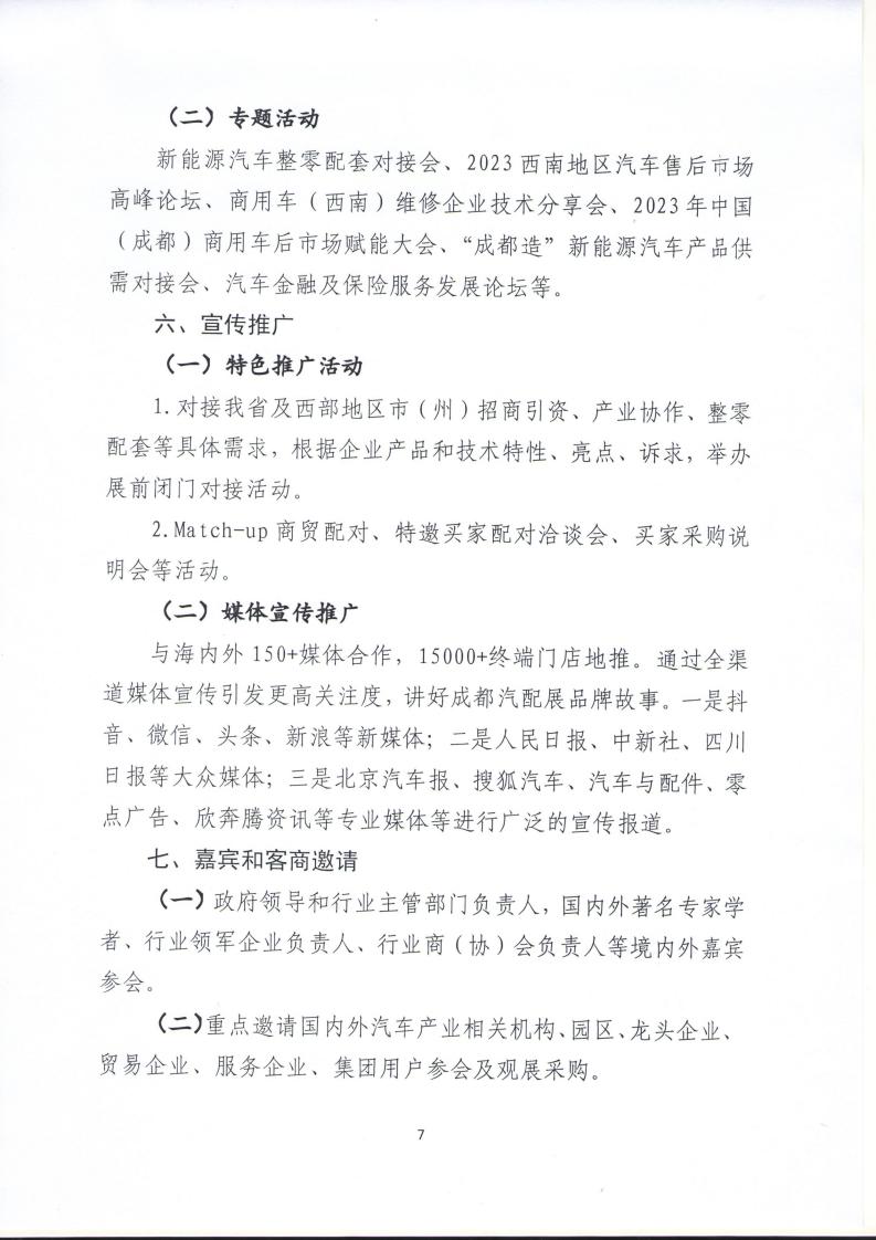 2023成都汽配展及新能源车展通知_page_7.jpeg