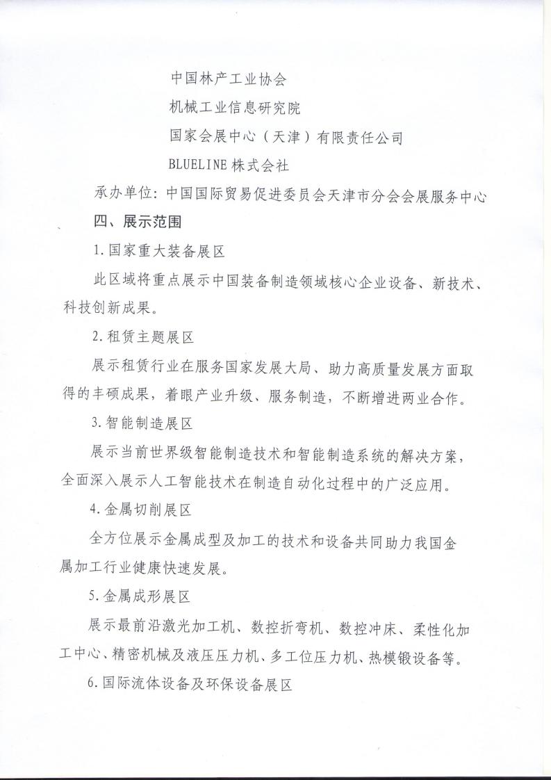 3关于组织参加2023天津工业博览会通.jpeg