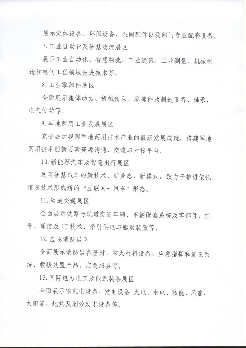 4关于组织参加2023天津工业博览会通知.jpeg