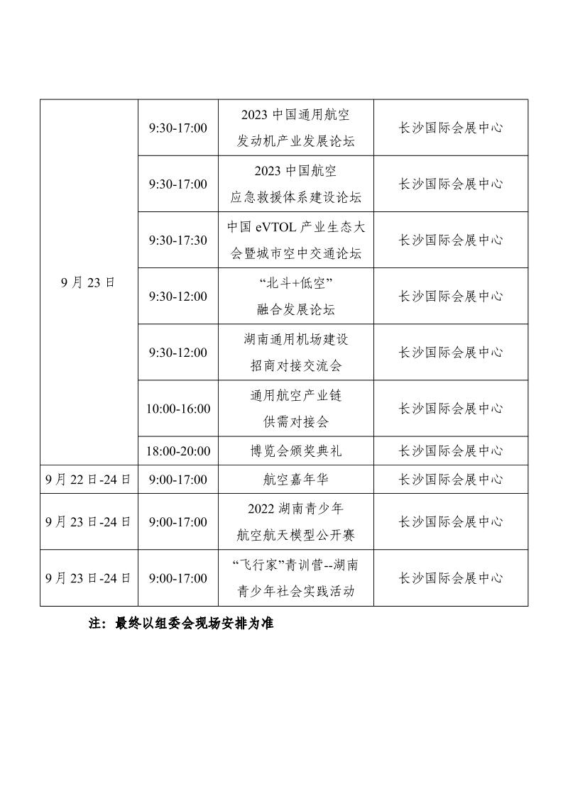 8、2023湖南（国际）通用航空产业博览会通知.jpeg