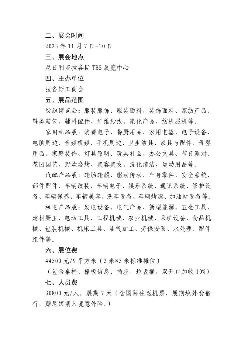 3-中国出口商品（西非）展览会暨第37届拉各斯国际贸易展览会（11月7日-10日）_page_2.jpeg