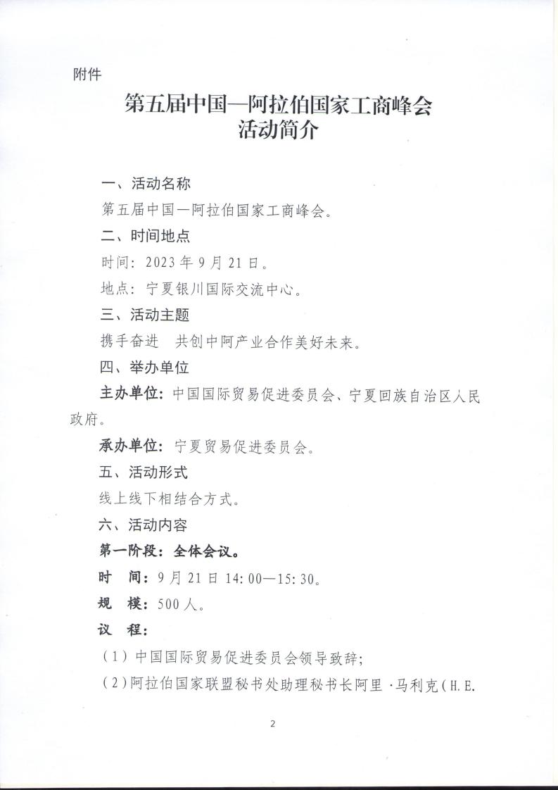 中阿博览会和工商峰会通知_page_2.jpeg