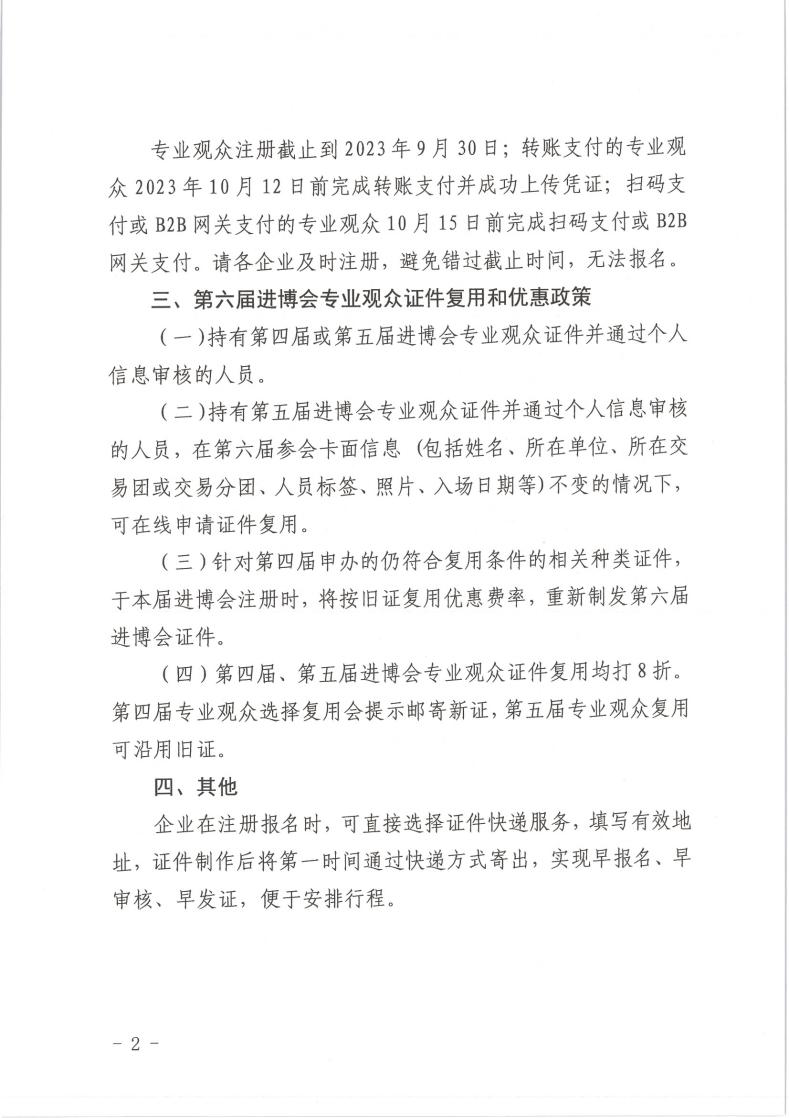 关于组织参加第六届中国国际进口博览会河南贸促会交易分团的通知_page_2.jpeg