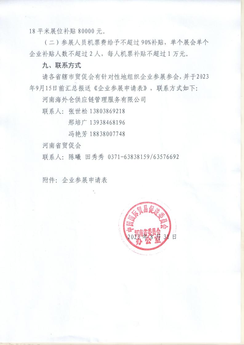 河南省贸促会关于组织参加2023年乌兹别克斯坦-中国品牌商品展的通知（10 月24-26日）_page_3.jpeg